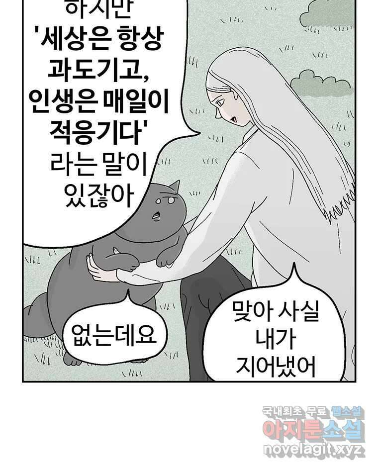 이상징후 81화. 마지막 에피소드 - 세균 사람(10) (끝) 52