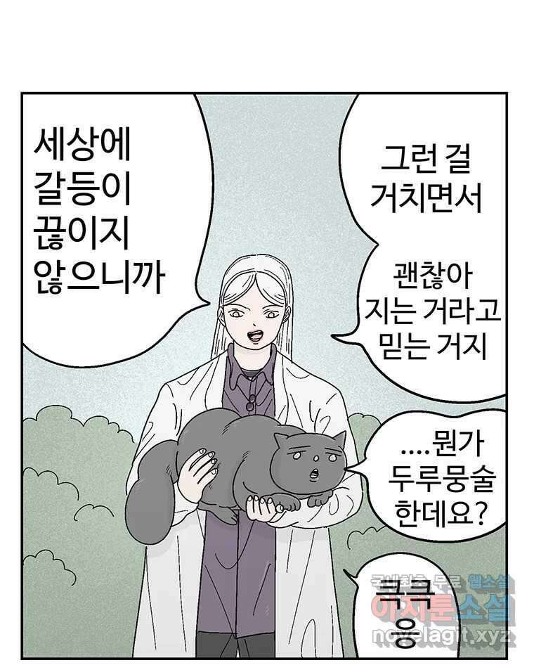 이상징후 81화. 마지막 에피소드 - 세균 사람(10) (끝) 53