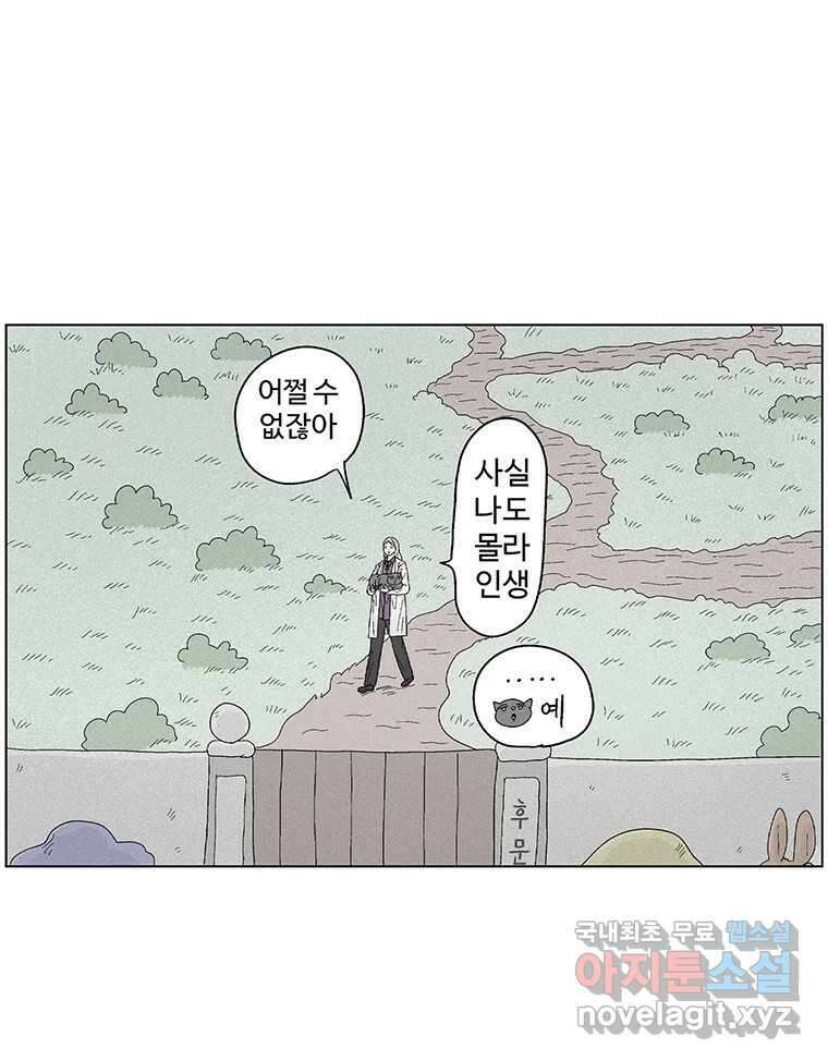 이상징후 81화. 마지막 에피소드 - 세균 사람(10) (끝) 54