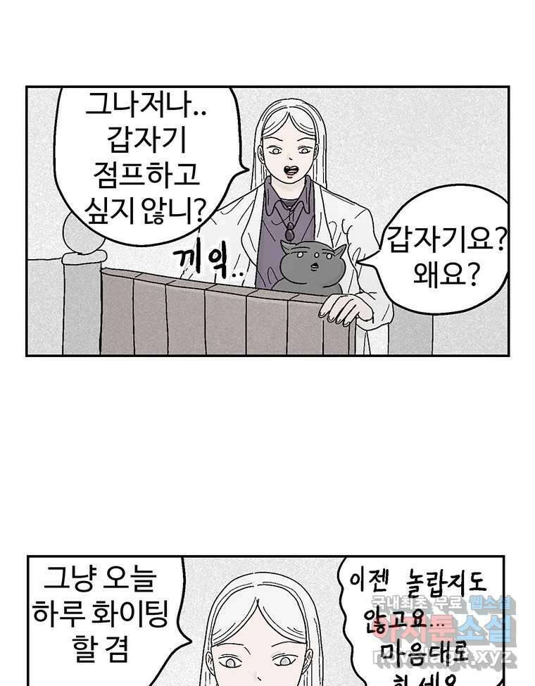 이상징후 81화. 마지막 에피소드 - 세균 사람(10) (끝) 55