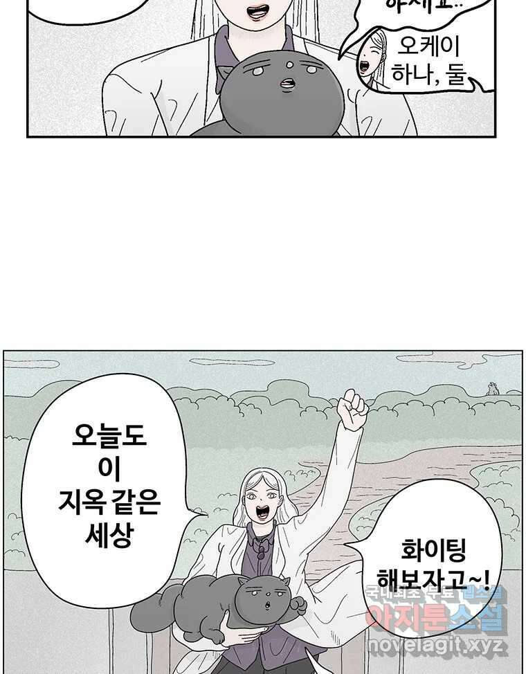 이상징후 81화. 마지막 에피소드 - 세균 사람(10) (끝) 56