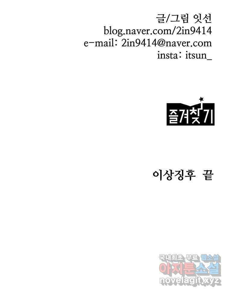 이상징후 81화. 마지막 에피소드 - 세균 사람(10) (끝) 58
