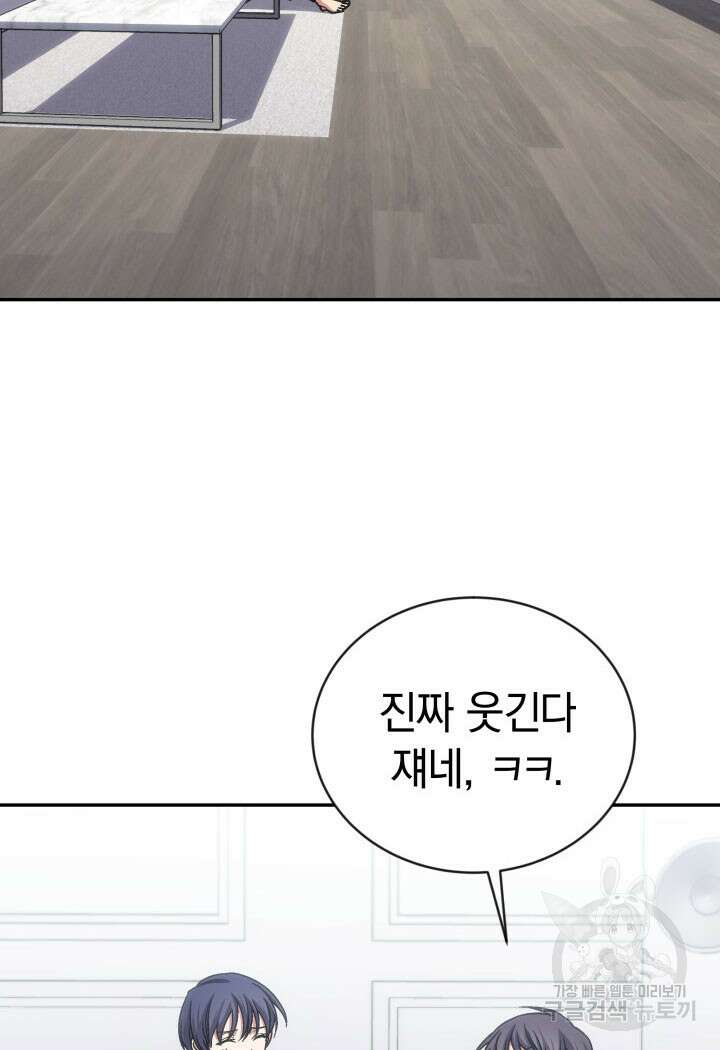 사이코메트러 - 기억의 파편 32화 5