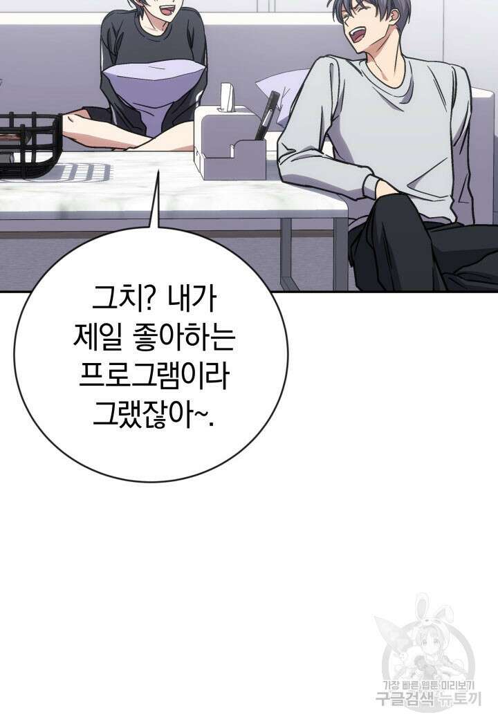 사이코메트러 - 기억의 파편 32화 6