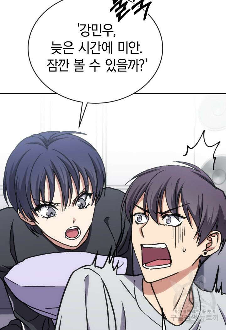 사이코메트러 - 기억의 파편 32화 10