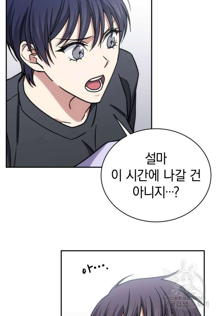사이코메트러 - 기억의 파편 32화 12