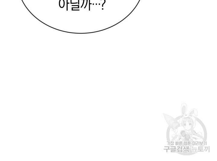 사이코메트러 - 기억의 파편 32화 14