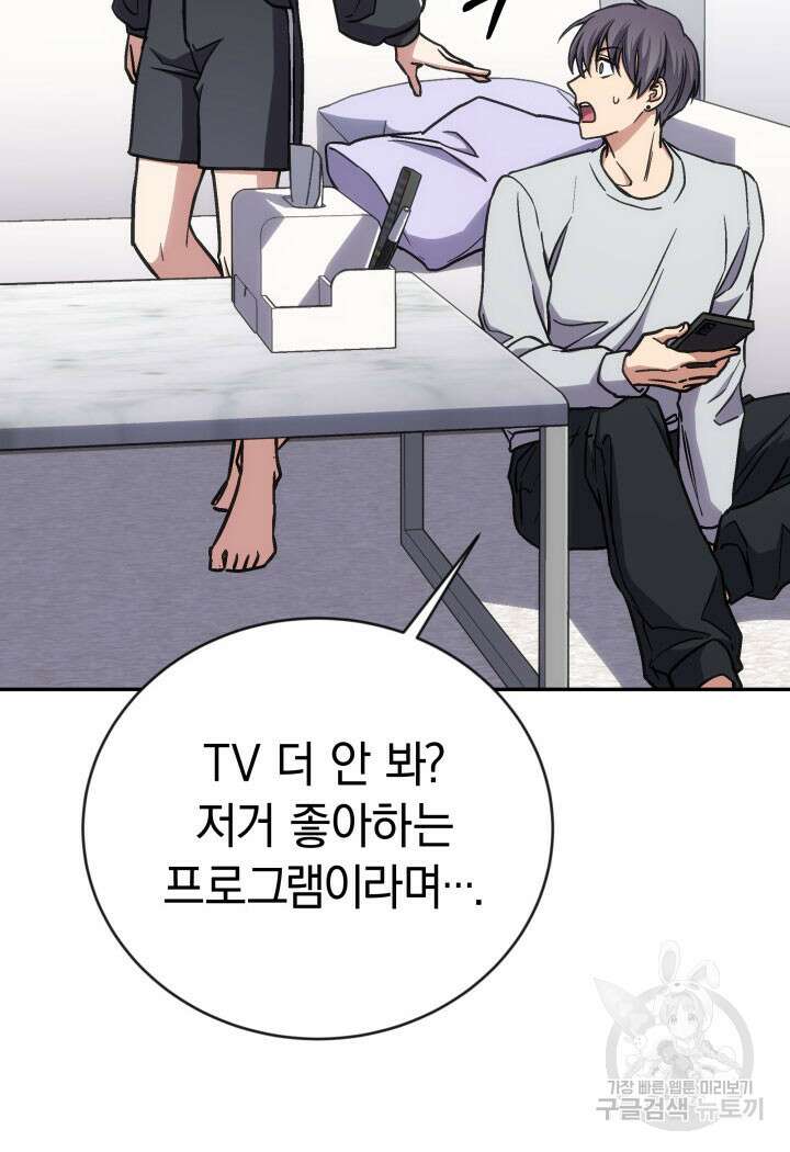 사이코메트러 - 기억의 파편 32화 16
