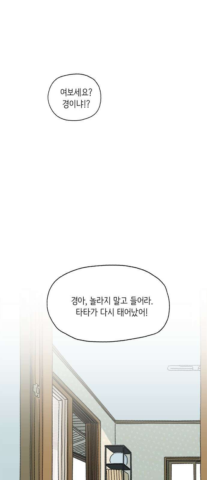고양이 타타 4화 1