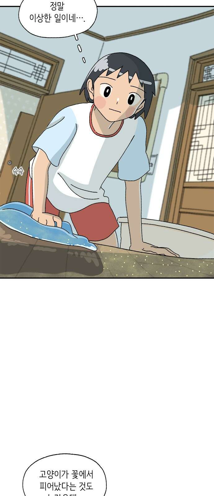 고양이 타타 4화 4