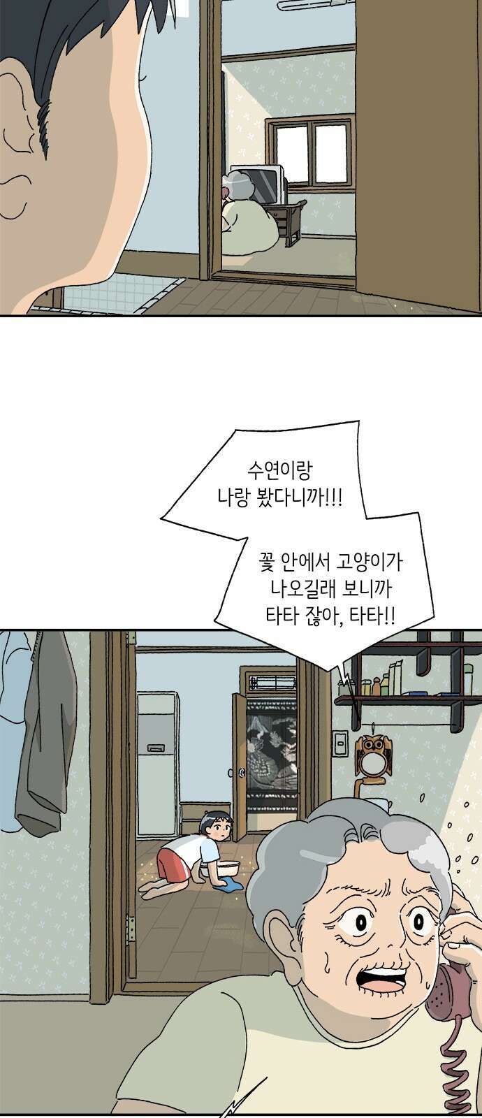 고양이 타타 4화 6