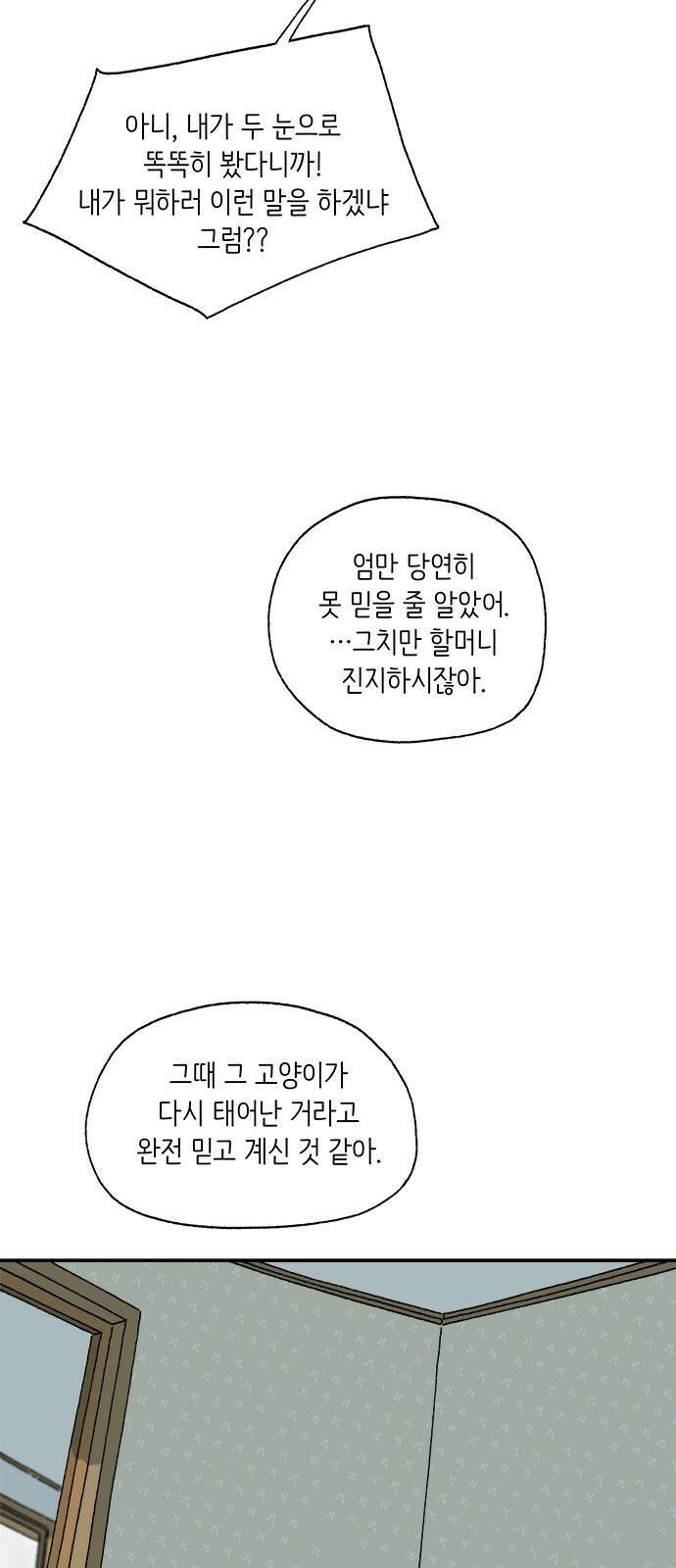 고양이 타타 4화 7