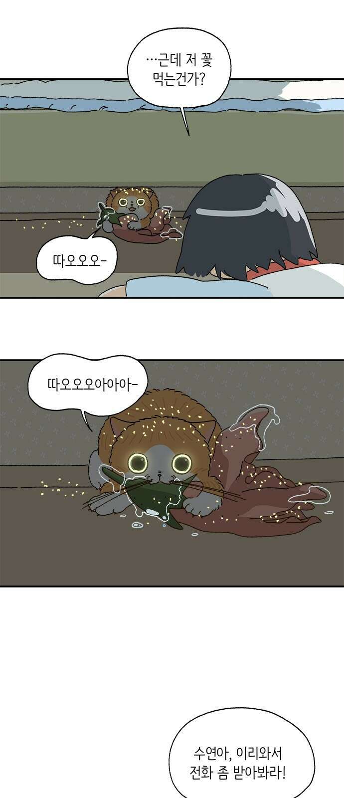 고양이 타타 4화 16