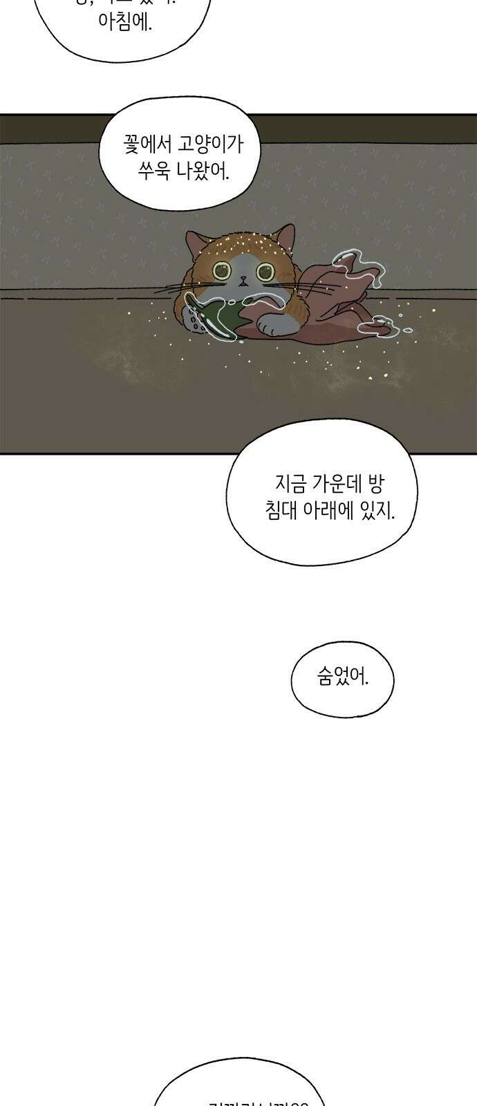 고양이 타타 4화 19