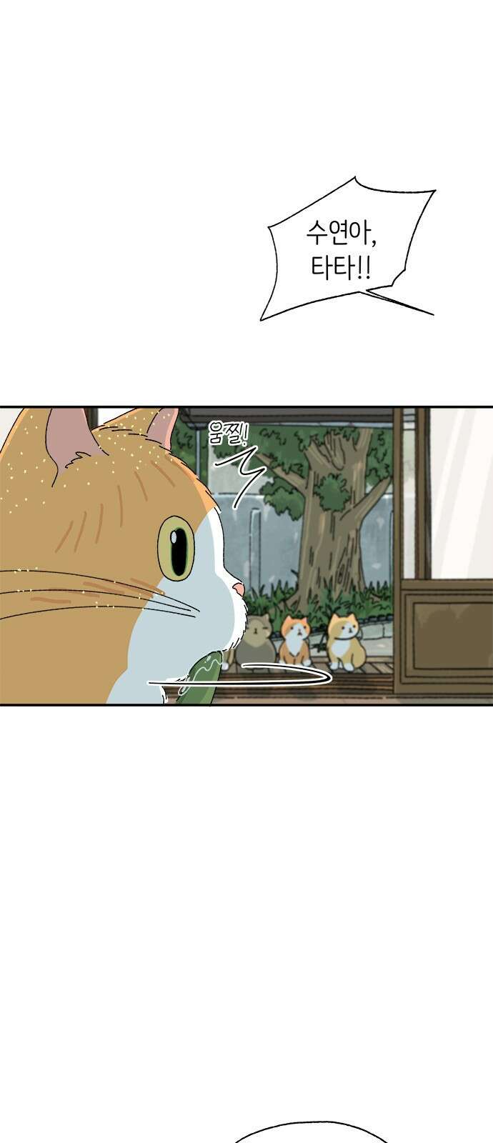 고양이 타타 4화 23