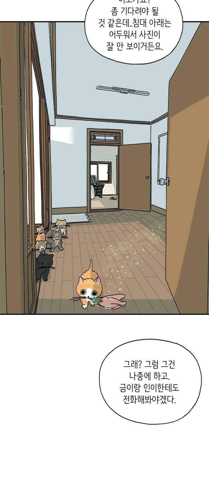 고양이 타타 4화 25