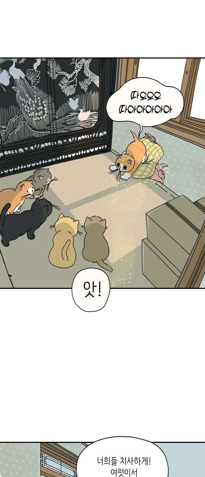 고양이 타타 4화 29