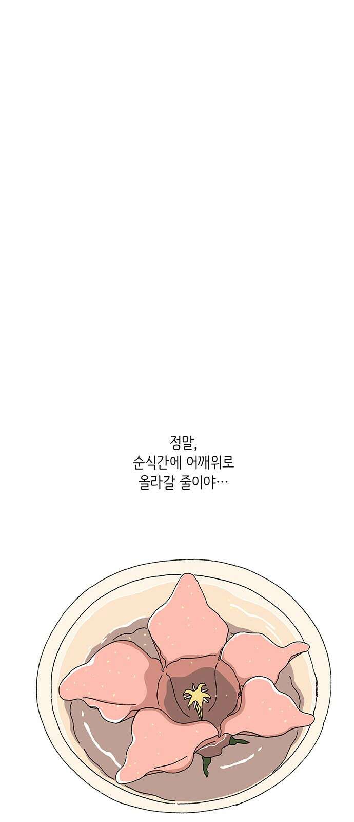 고양이 타타 4화 35