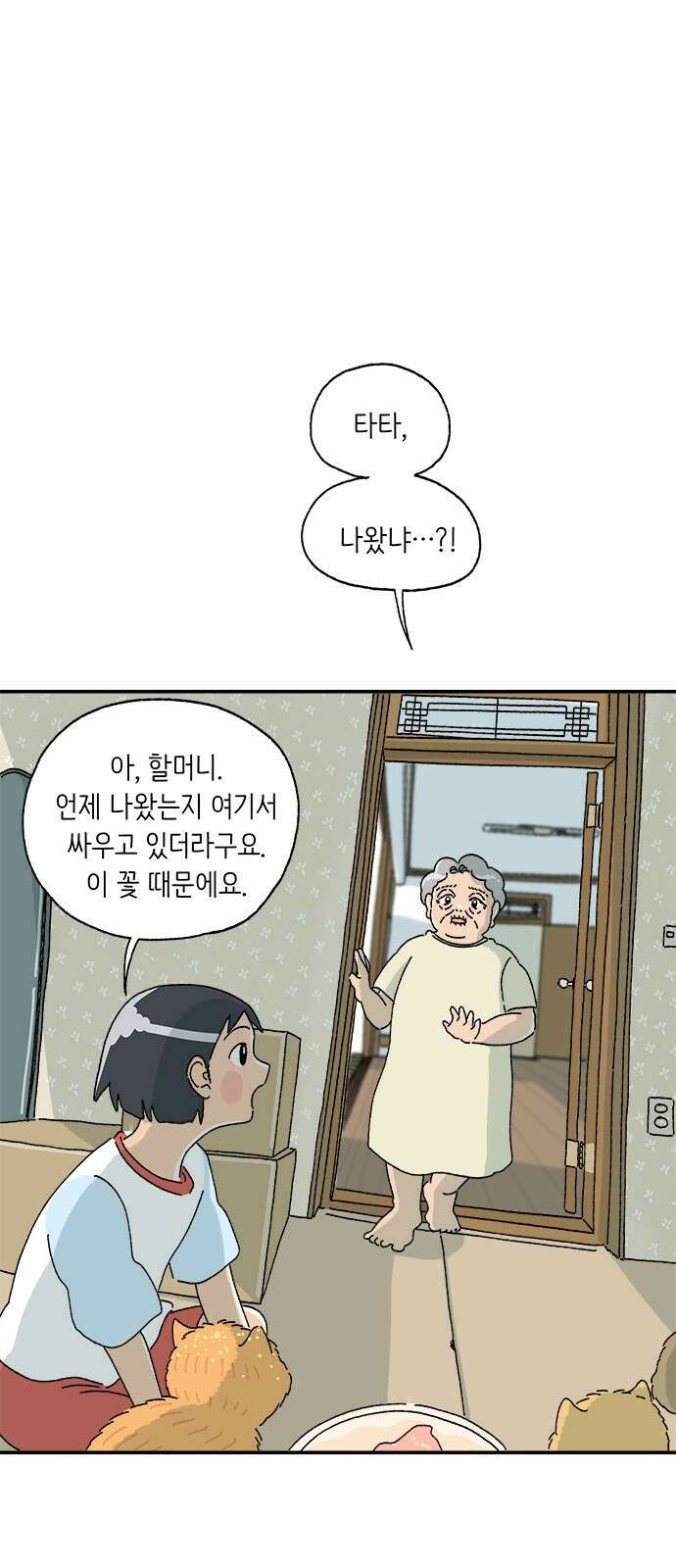 고양이 타타 4화 38