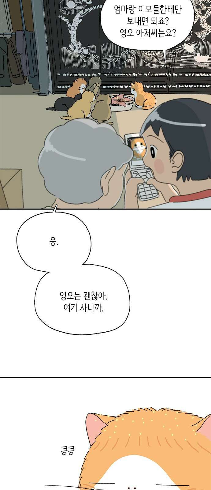 고양이 타타 4화 44