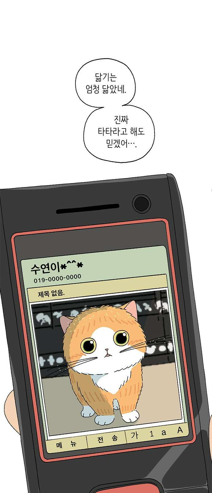 고양이 타타 4화 49