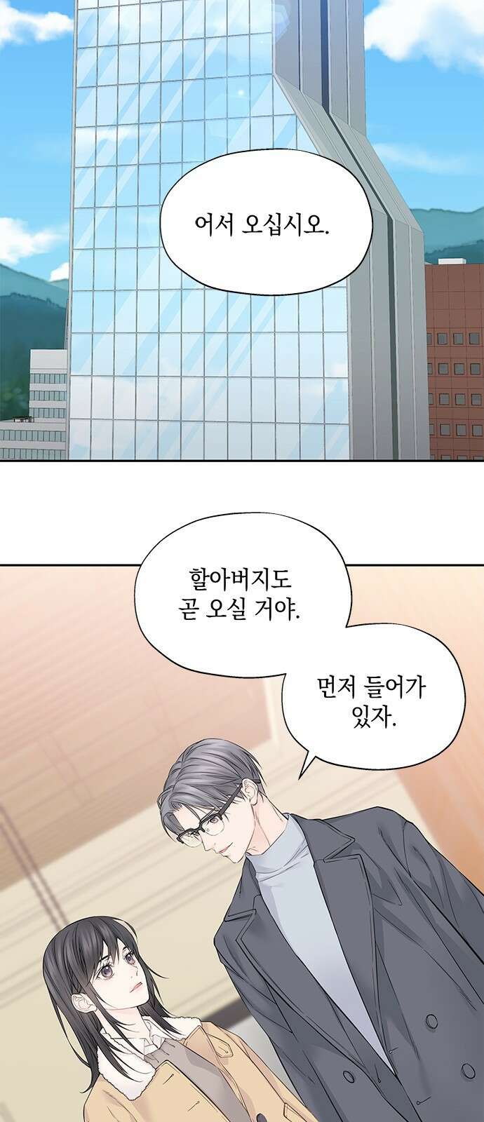 사랑은 없는 것처럼 5화 2