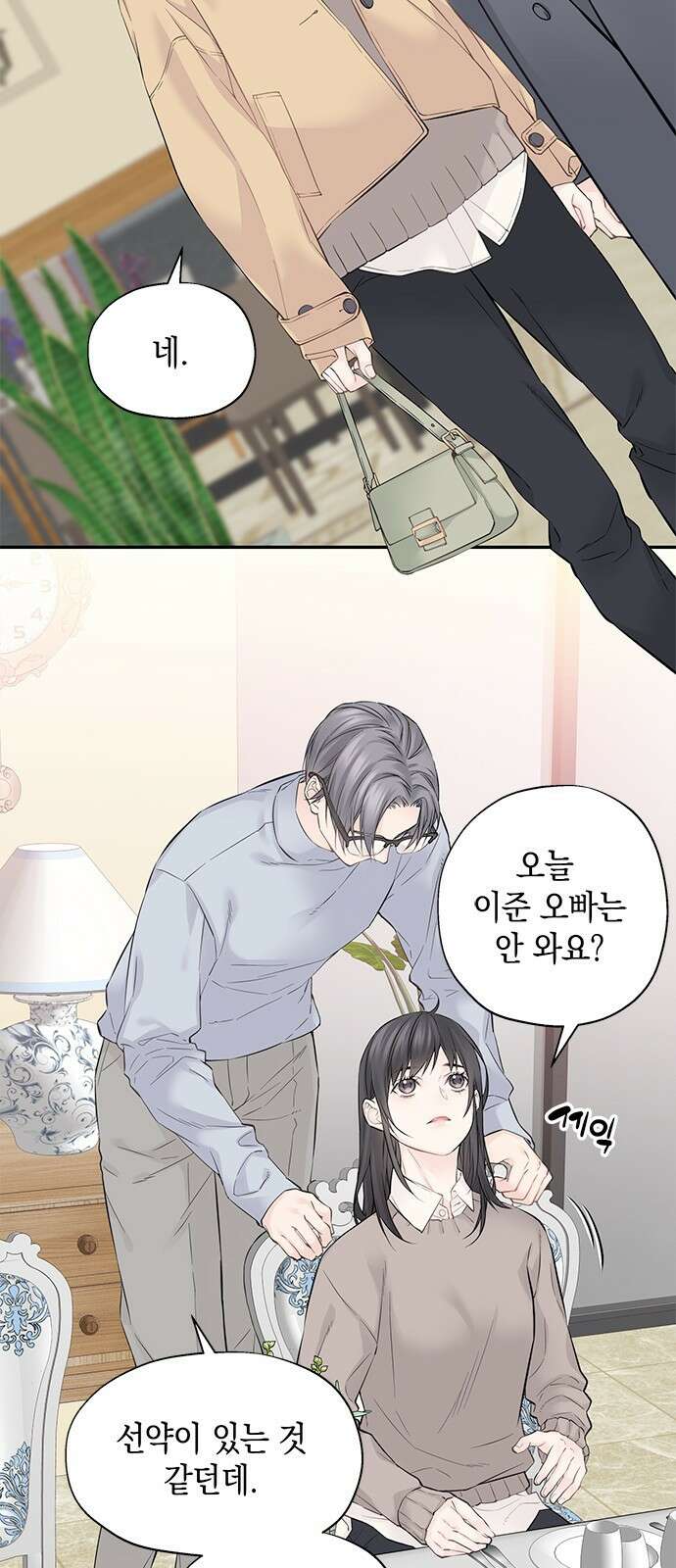 사랑은 없는 것처럼 5화 3