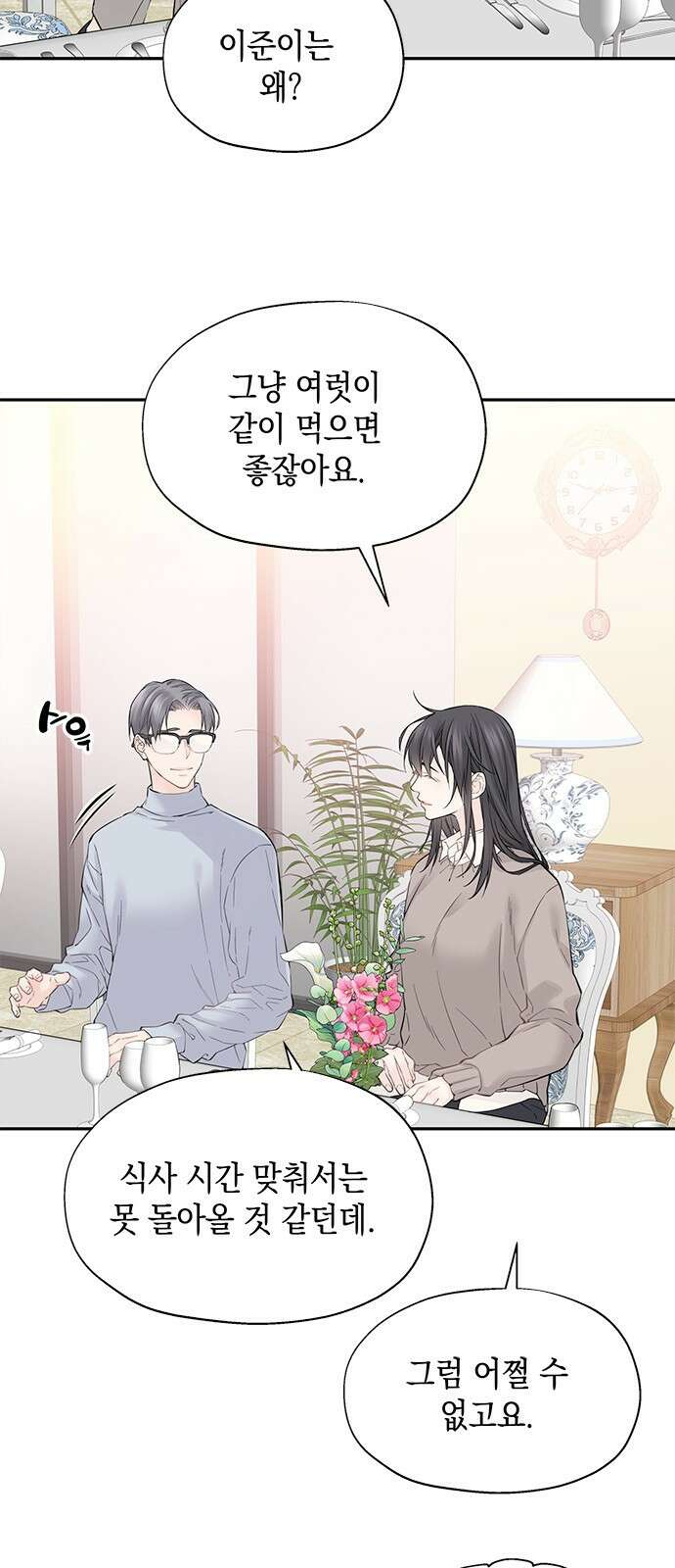 사랑은 없는 것처럼 5화 4