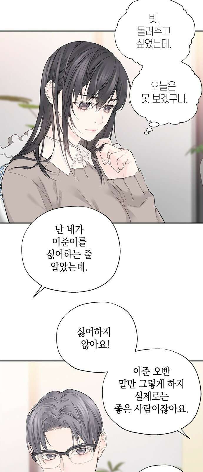 사랑은 없는 것처럼 5화 5