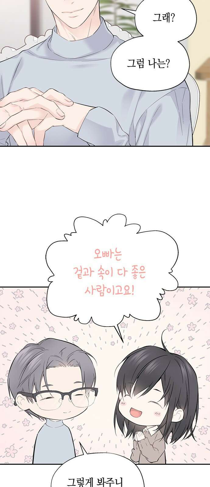 사랑은 없는 것처럼 5화 6