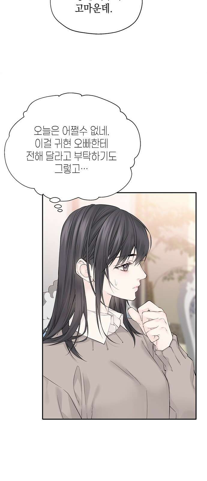 사랑은 없는 것처럼 5화 7