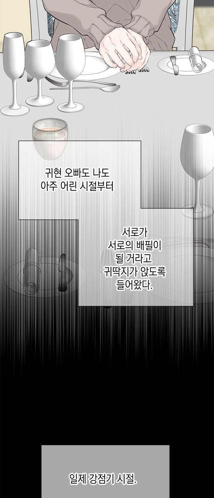 사랑은 없는 것처럼 5화 10