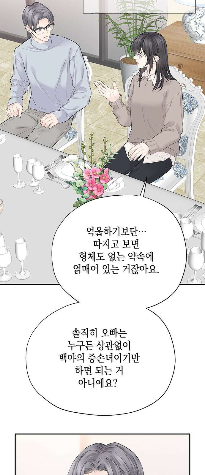 사랑은 없는 것처럼 5화 17