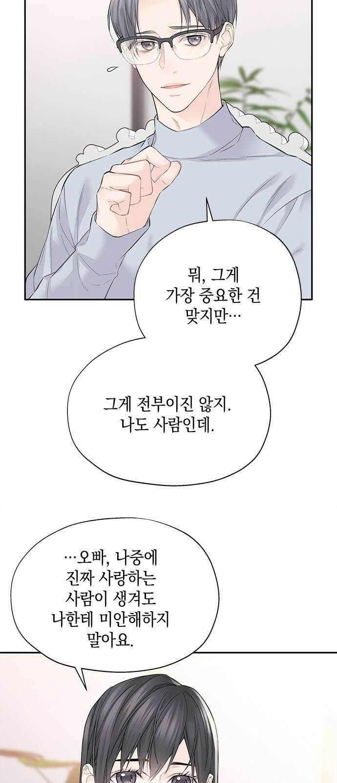 사랑은 없는 것처럼 5화 18
