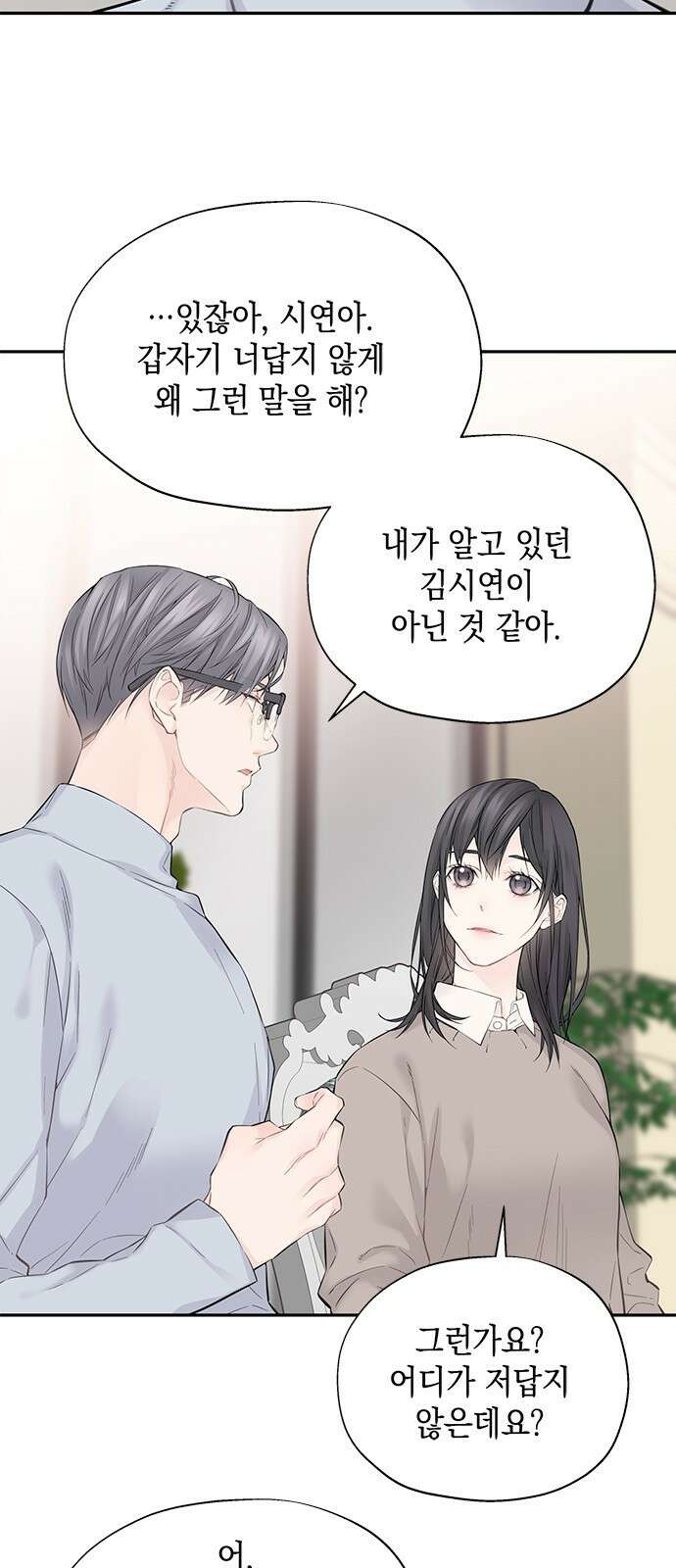 사랑은 없는 것처럼 5화 20