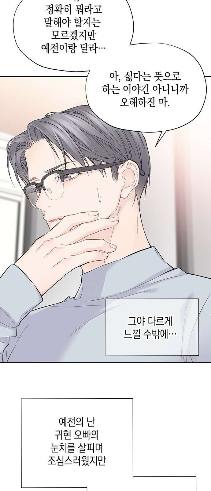 사랑은 없는 것처럼 5화 21