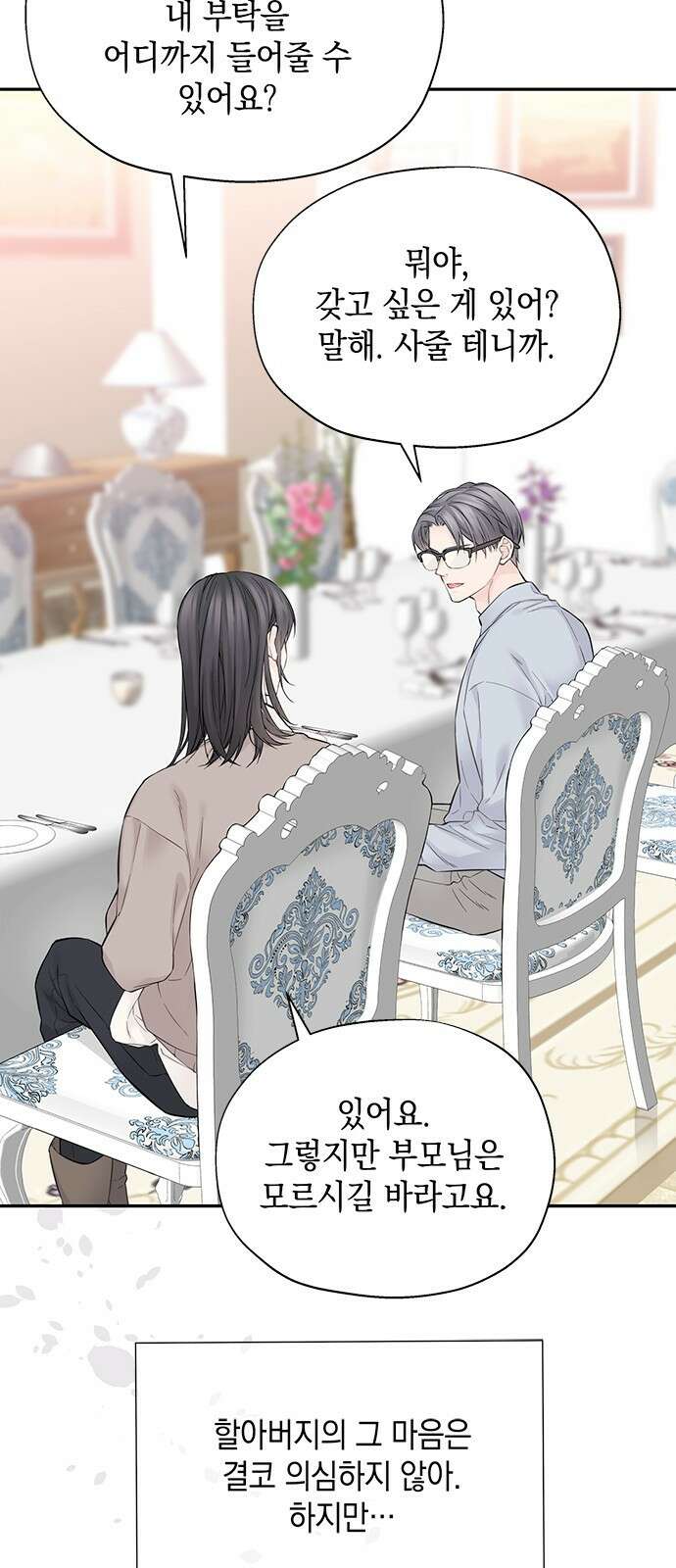 사랑은 없는 것처럼 5화 25