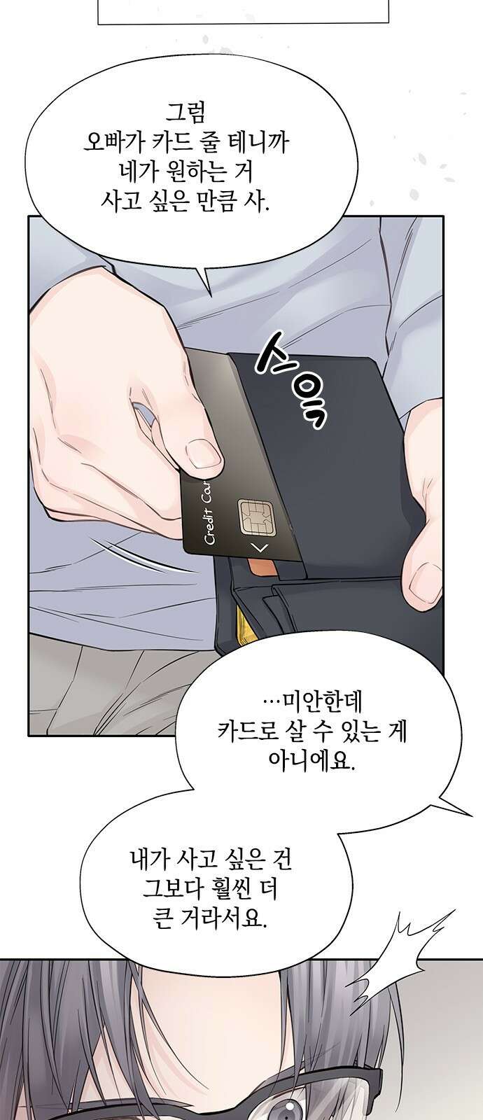 사랑은 없는 것처럼 5화 26