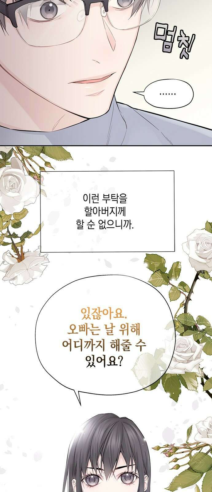사랑은 없는 것처럼 5화 27