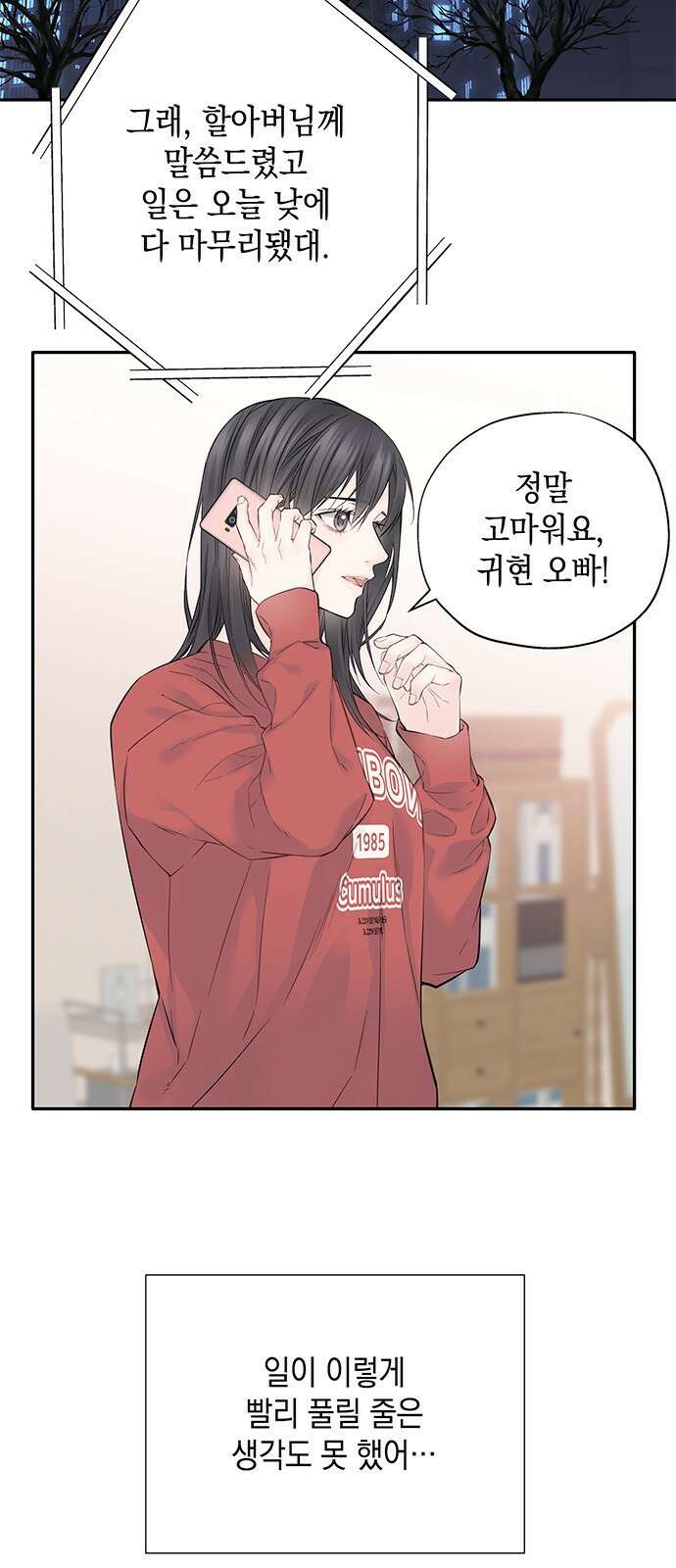 사랑은 없는 것처럼 5화 31