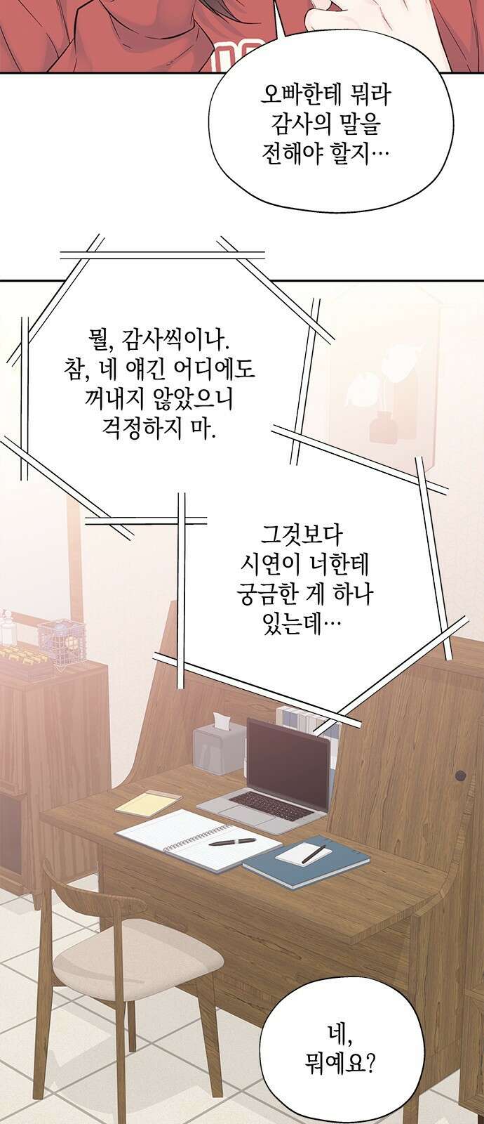 사랑은 없는 것처럼 5화 34