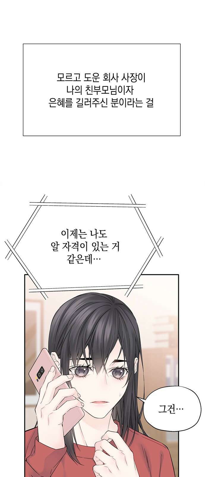 사랑은 없는 것처럼 5화 36