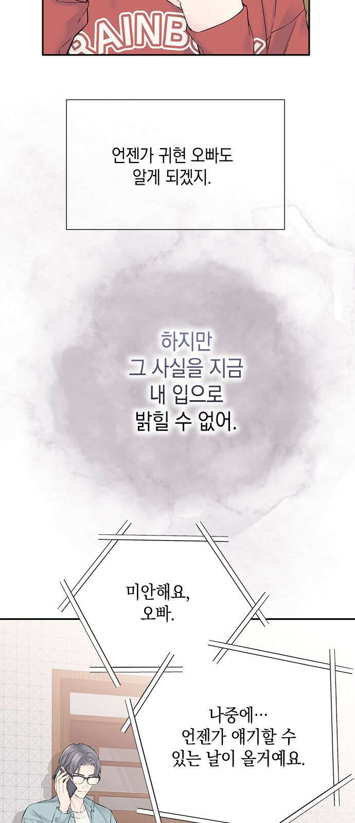 사랑은 없는 것처럼 5화 37