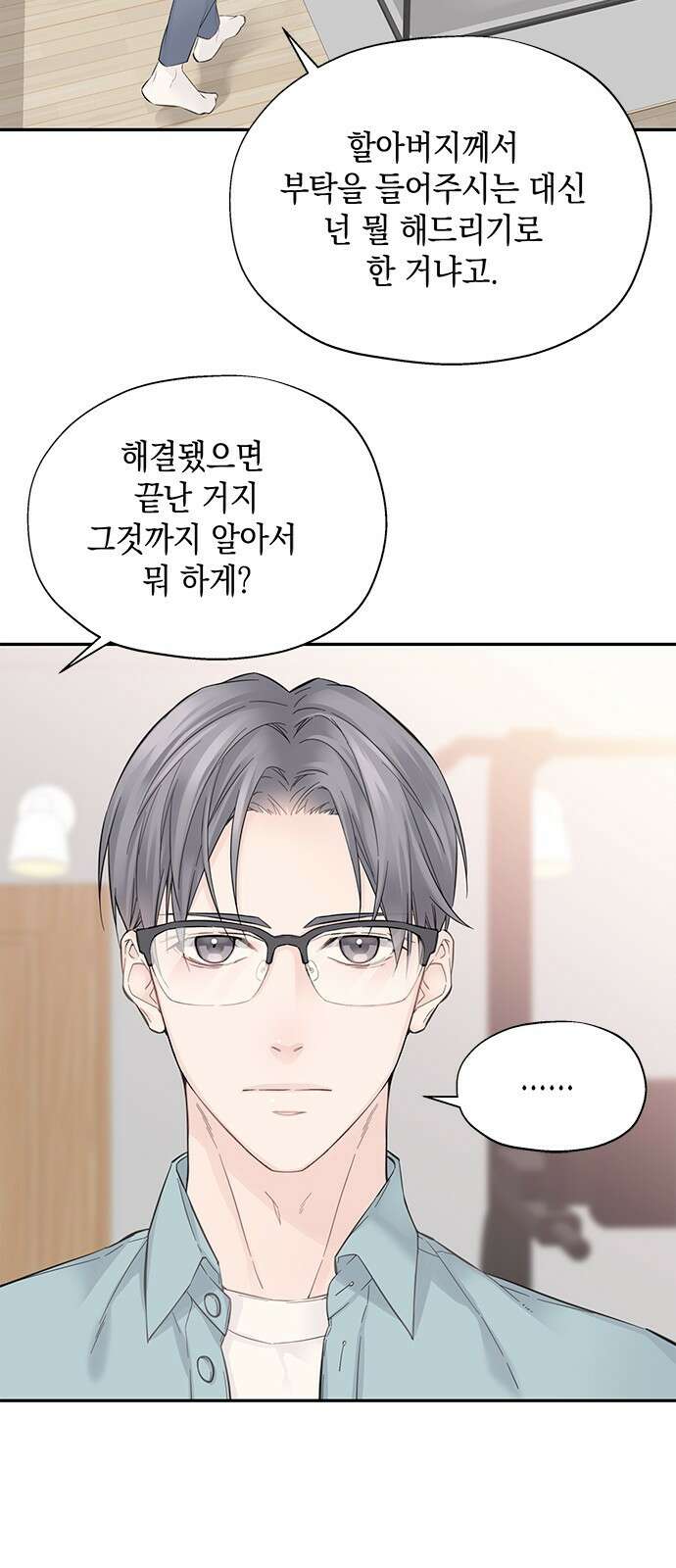 사랑은 없는 것처럼 5화 41