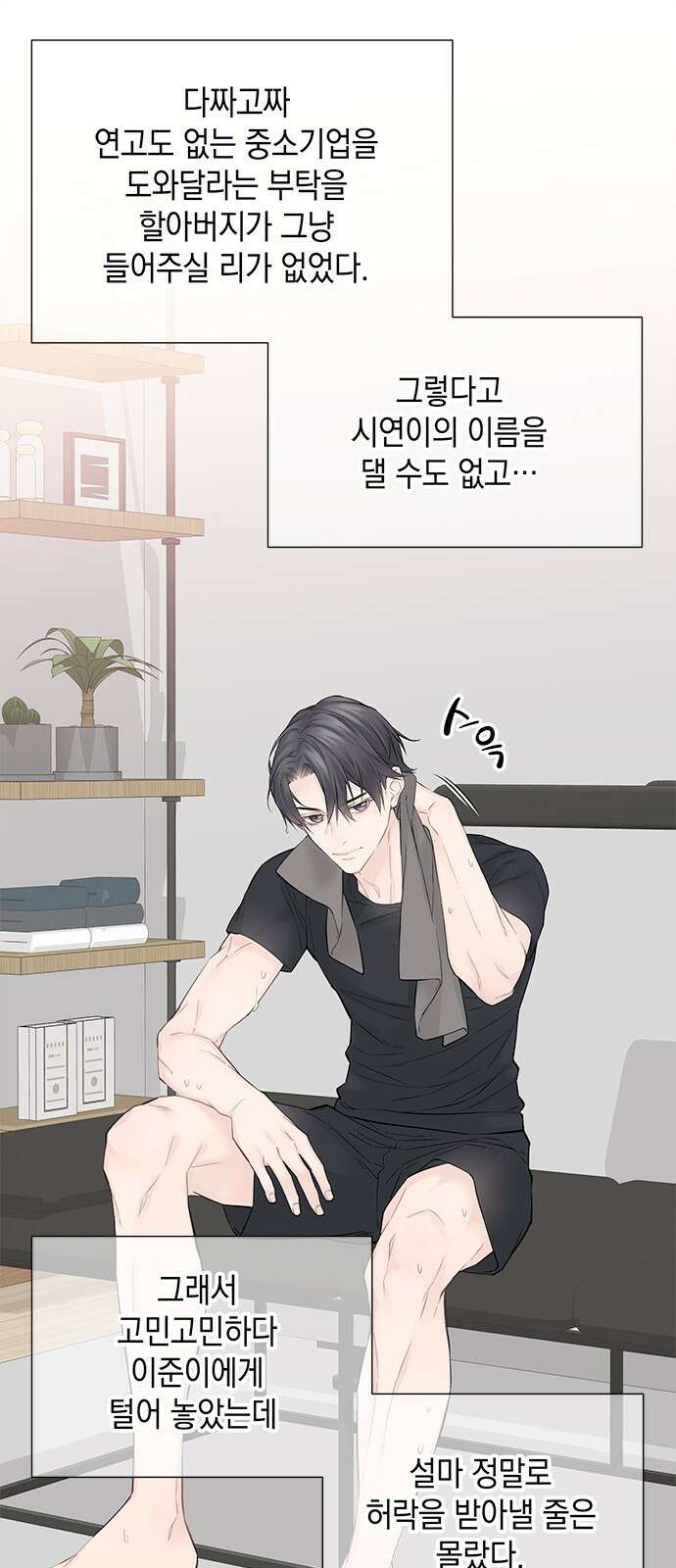 사랑은 없는 것처럼 5화 42