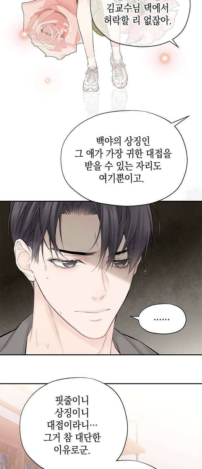 사랑은 없는 것처럼 5화 46
