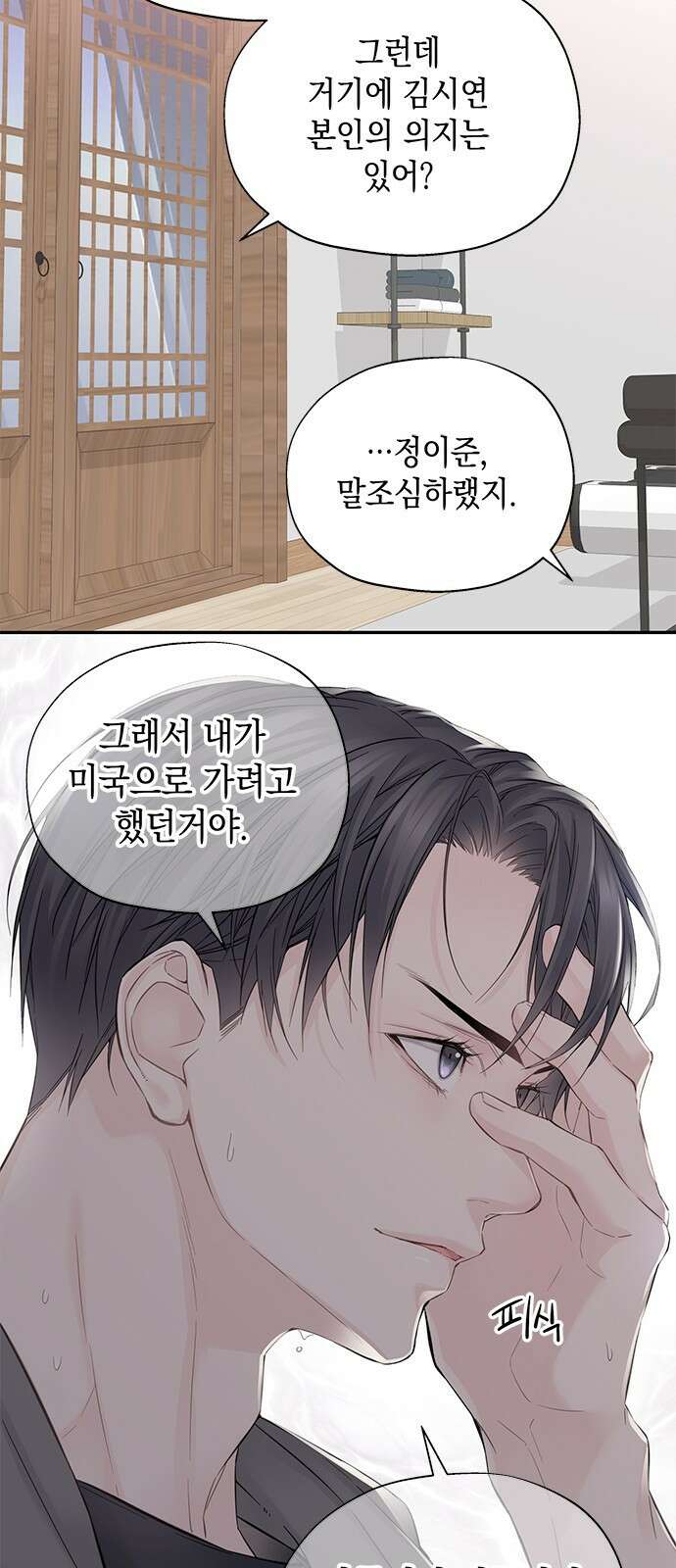 사랑은 없는 것처럼 5화 47