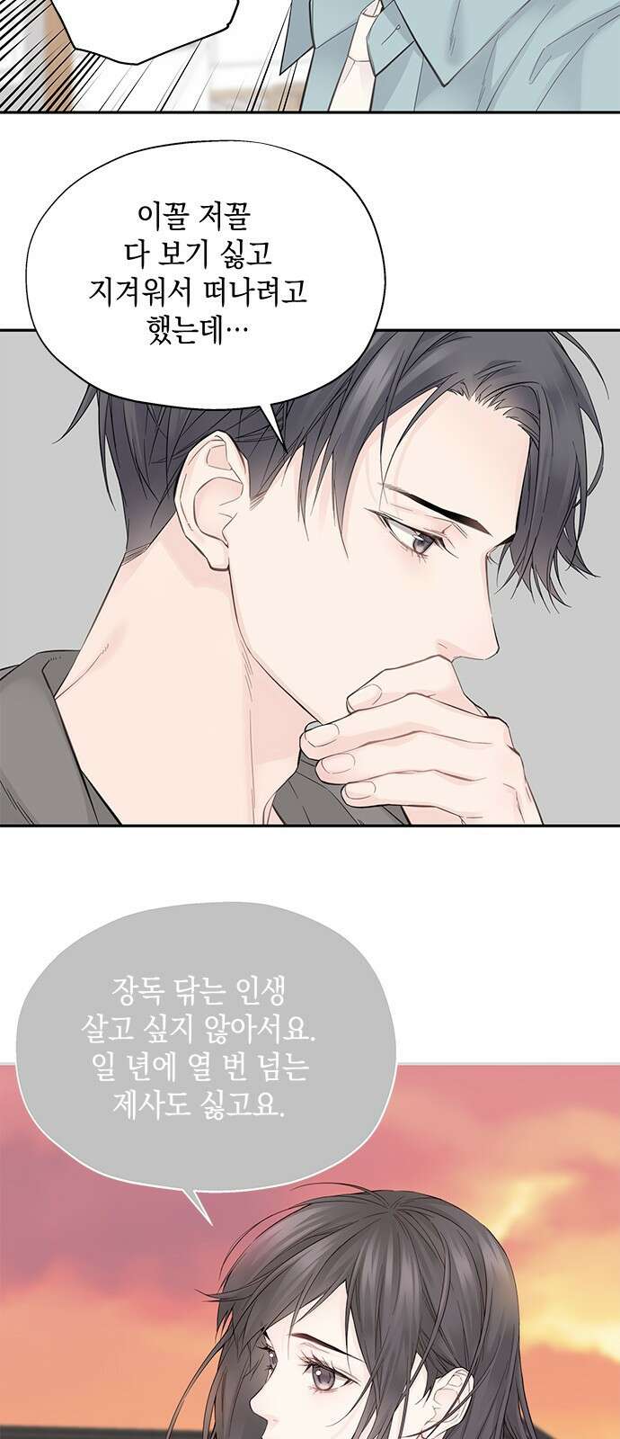 사랑은 없는 것처럼 5화 49