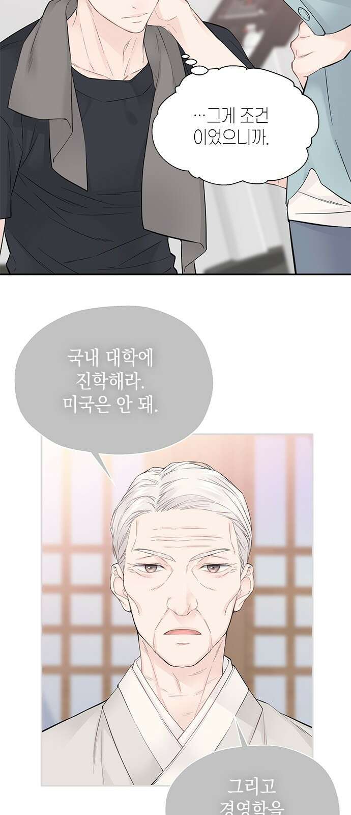 사랑은 없는 것처럼 5화 52