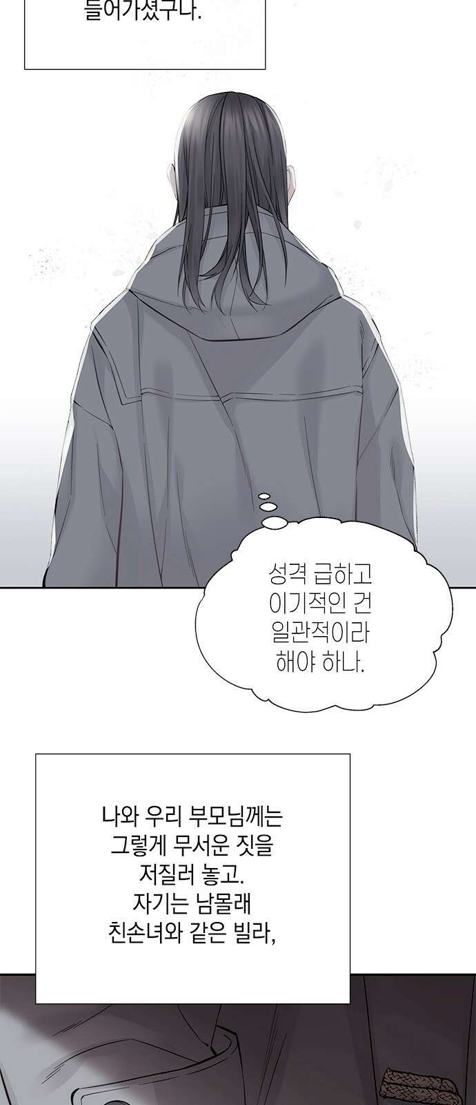 사랑은 없는 것처럼 5화 71